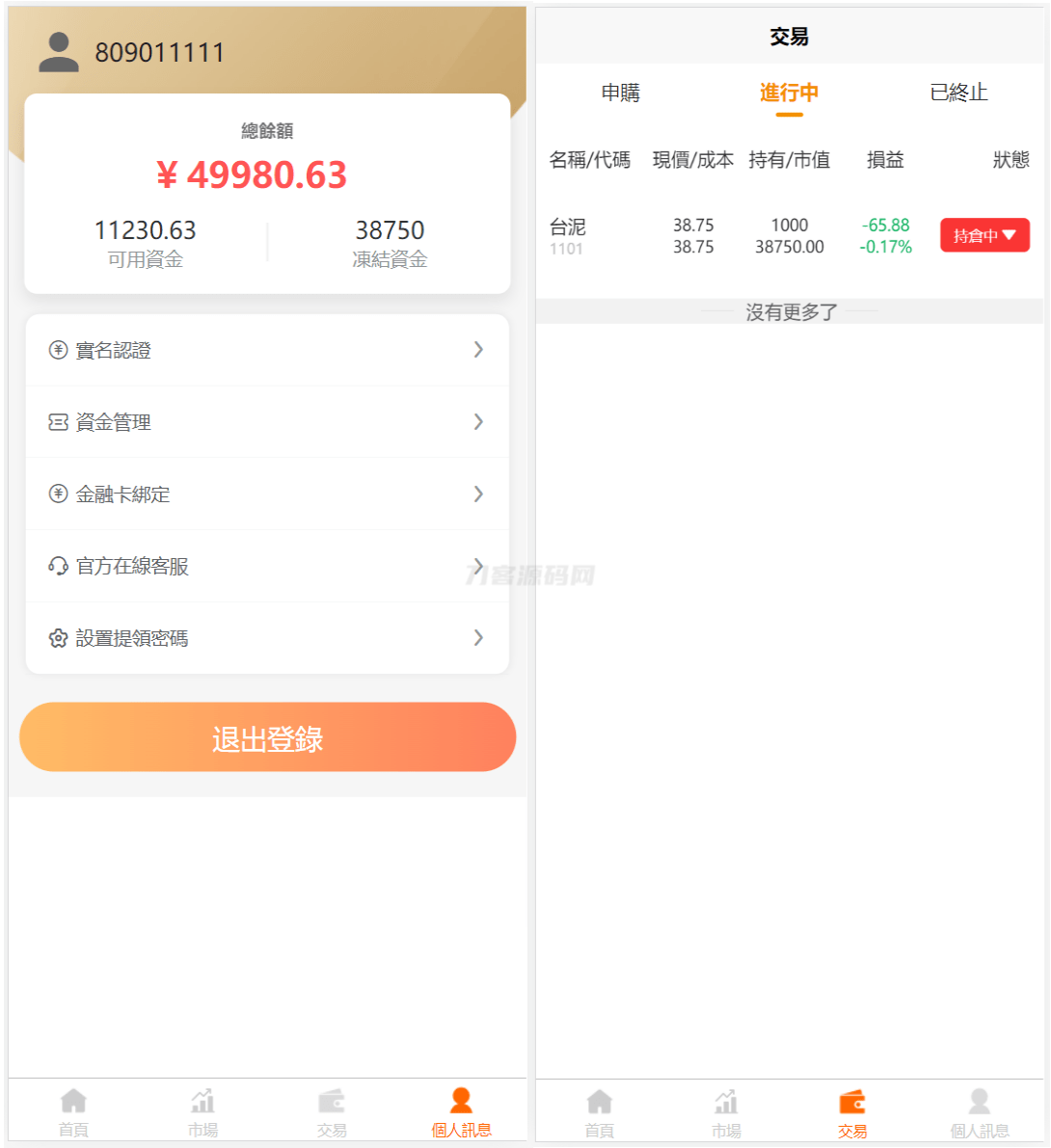 台股平台源码新股申购/折扣申购/计划任务/带前端uniapp源码插图(1)