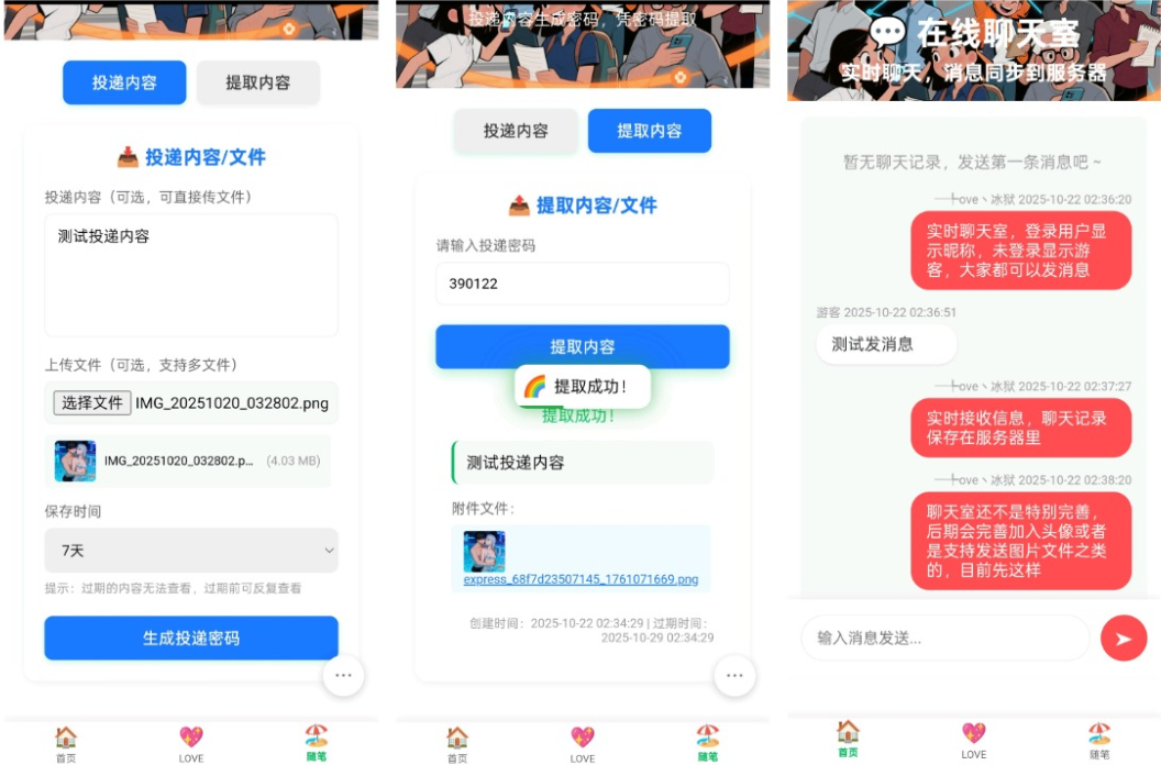 PHP朋友圈系统 朋友圈运营神器 百度网盘下载插图(1)