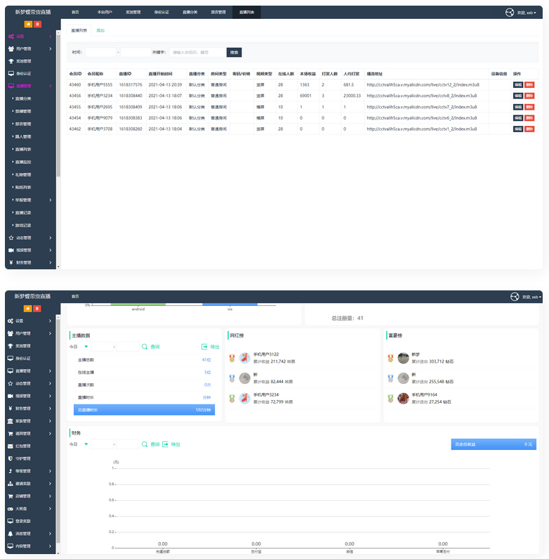 最新APP直播短视频带货完美运营源码 直播购物交友系统源码