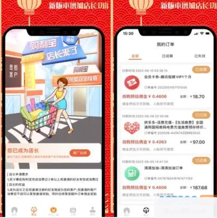 2023首发返利淘宝客APP源码  返利+分销