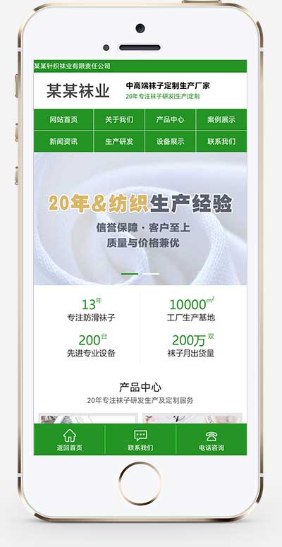 (PC+WAP)袜子生产厂家网站pbootcms模板 定制针织袜业网站源码