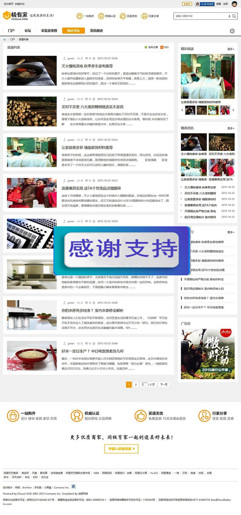 Discuz模板 Deco风格 商业版 装修家装主题模板 GBK+UTF_源码下载