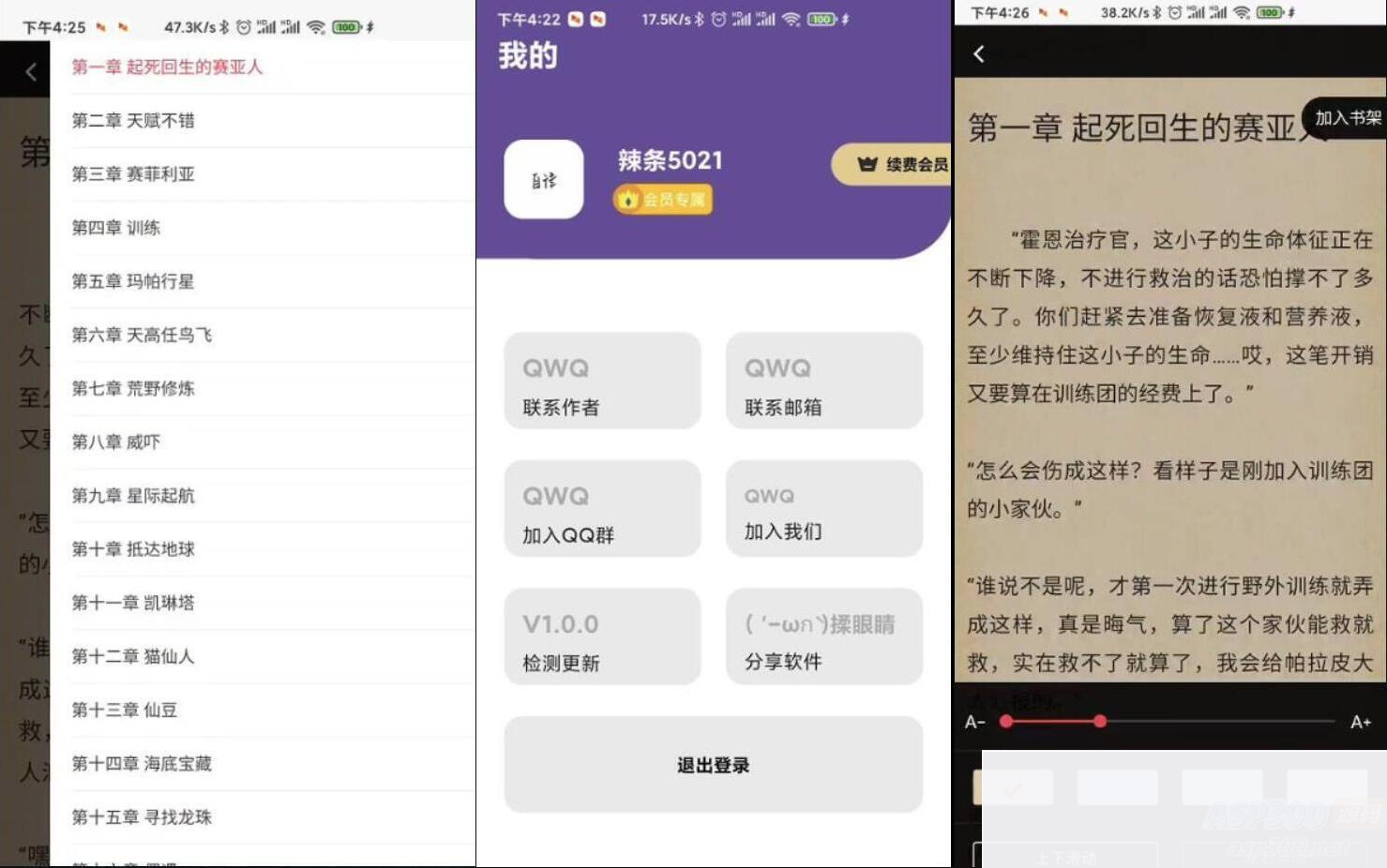 运营版小说APP软件源码 小说网站源码 自带在线采集功能