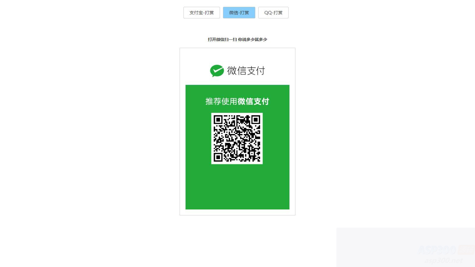 打赏台多合一支付收款HTML源码