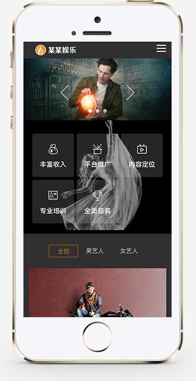 (自适应手机端)响应式娱乐主播直播培训类网站源码 文化传媒公司网站pbootcms模板