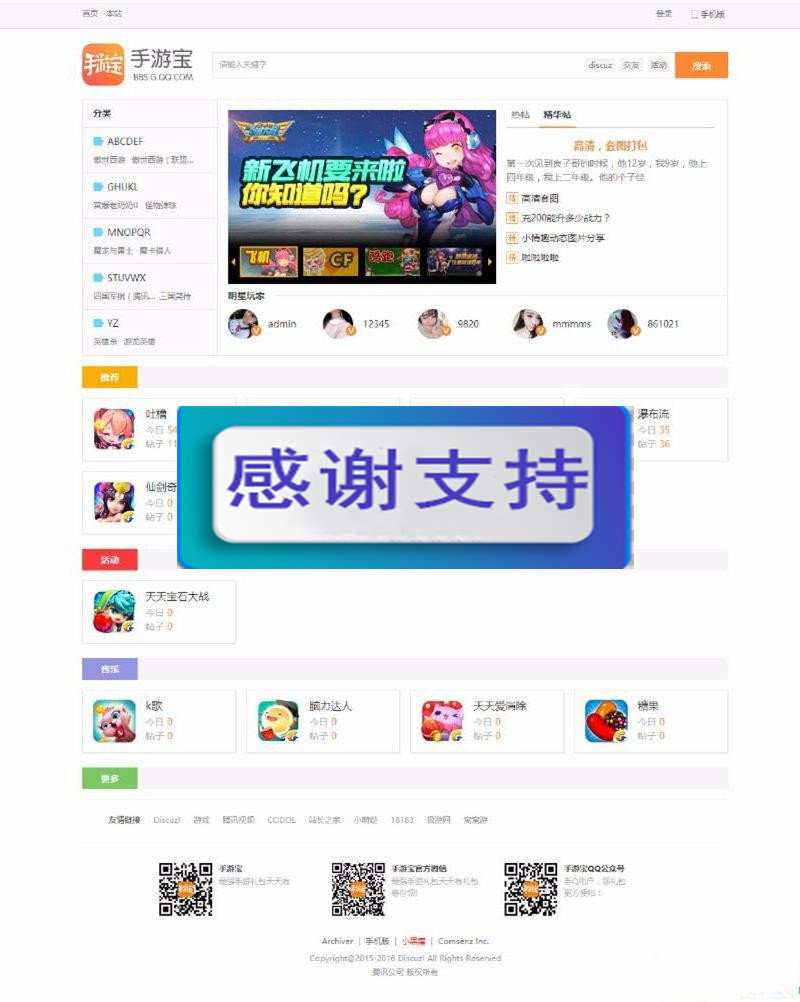 discuz模板 简约hey！手游宝游戏论坛风格商业版 UTF8+GBK_源码下载