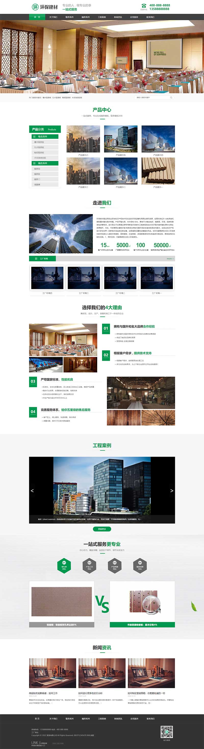 (PC+WAP)环保装修建材网站源码 绿色大气声学建材pbootcms网站模板