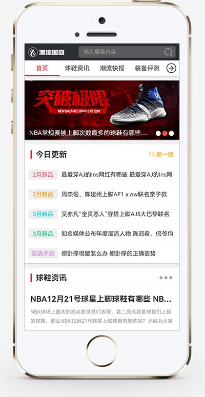 (PC+WAP)新闻资讯门户网站源码 pbootcms潮牌鞋球类新闻资讯网站模板