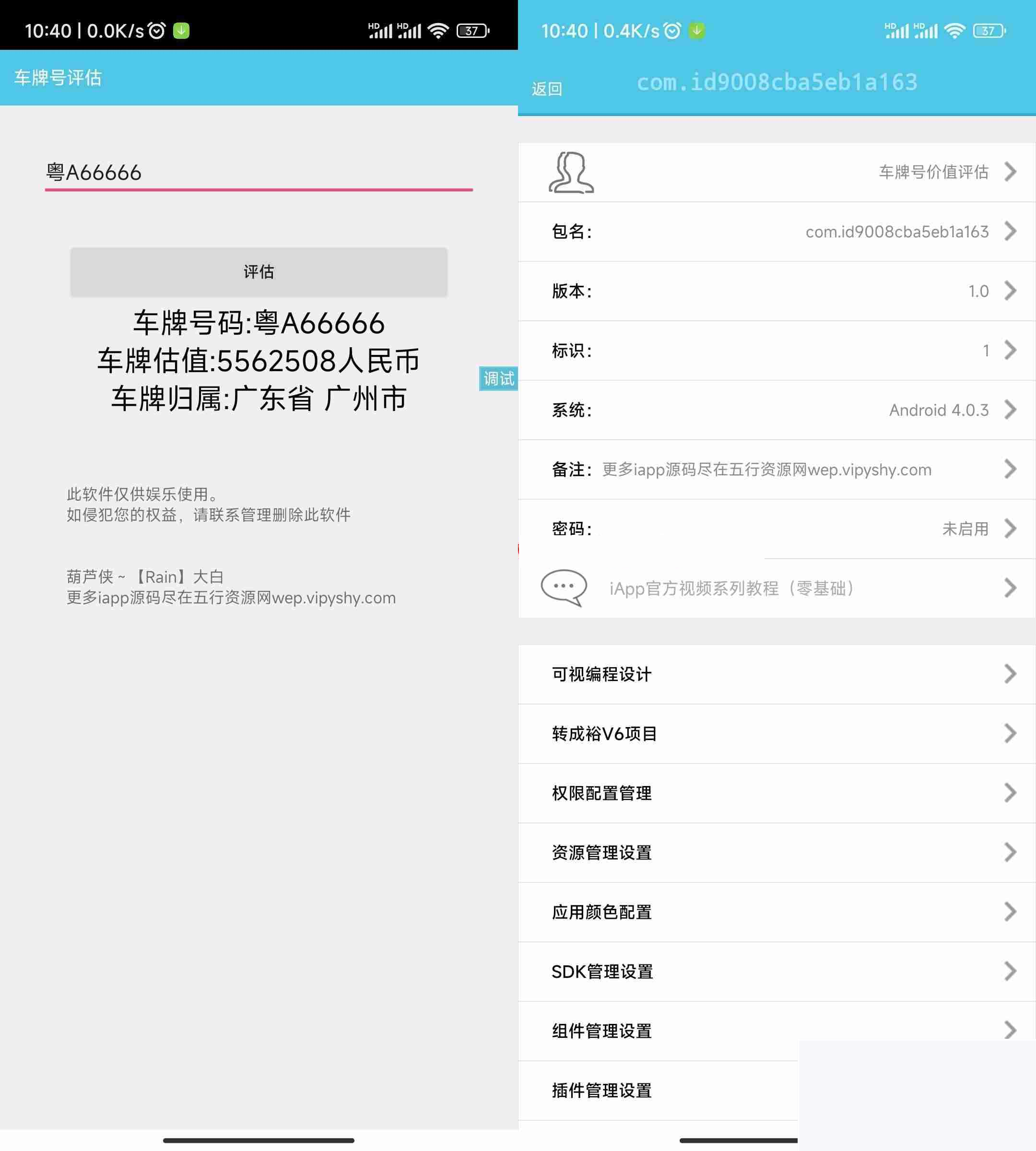 iApp车商标代价评价源码