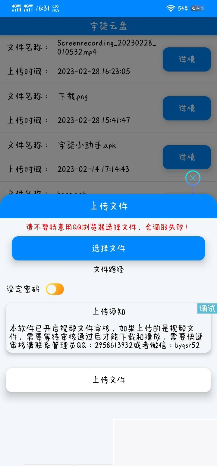 宇柒云盘iapp源码对接彩虹网盘