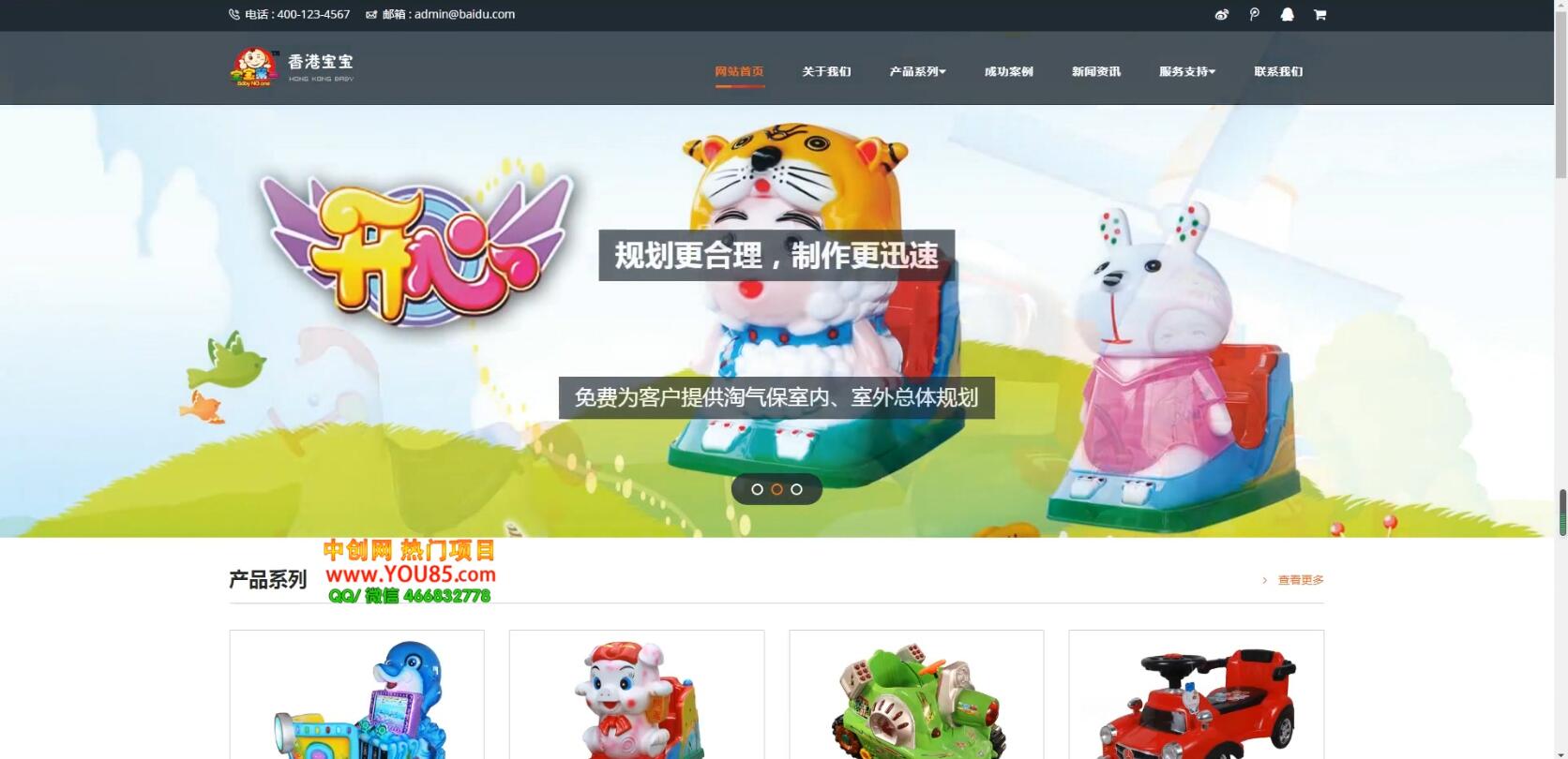 零基础30分钟搭建一个企业儿童玩具网站：助力传统企业开拓线上销售(附源码)