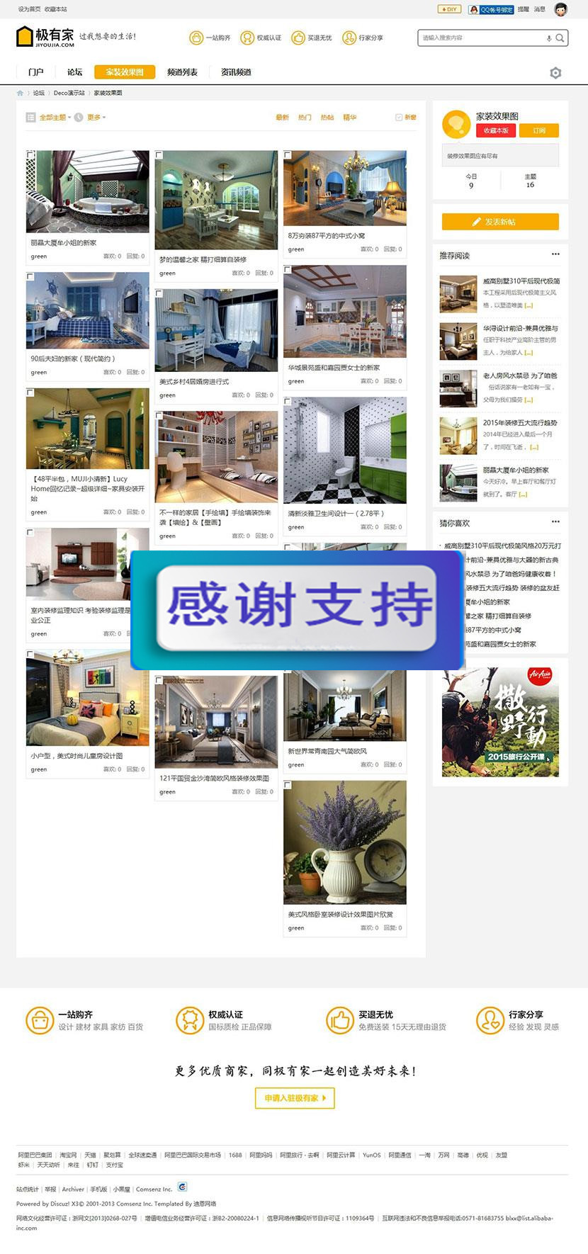 Discuz模板 Deco风格 商业版 装修家装主题模板 GBK+UTF_源码下载