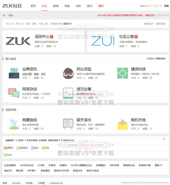 Discuz模板：白色简洁论坛网站源码下载