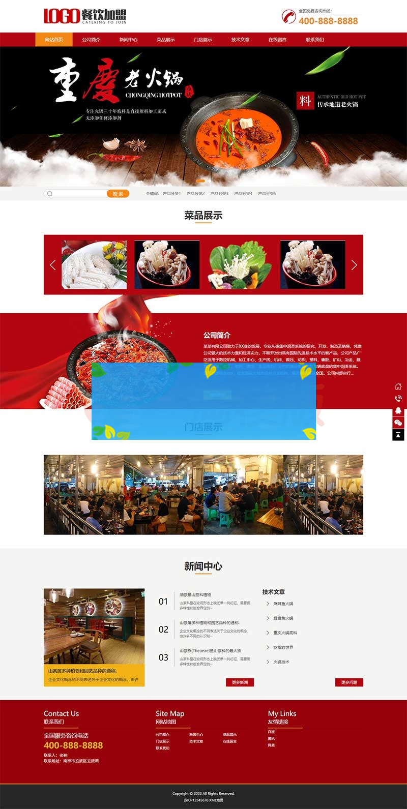 红色火锅加盟网站pbootcms模板 餐饮美食网站源码下载（PC+WAP)