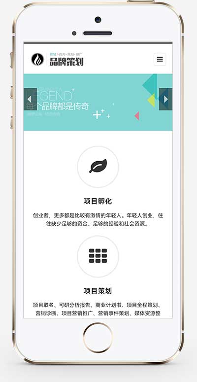 (自适应手机端)响应式品牌策划公司企划策划网站源码 品牌策划类网站pbootcms模板