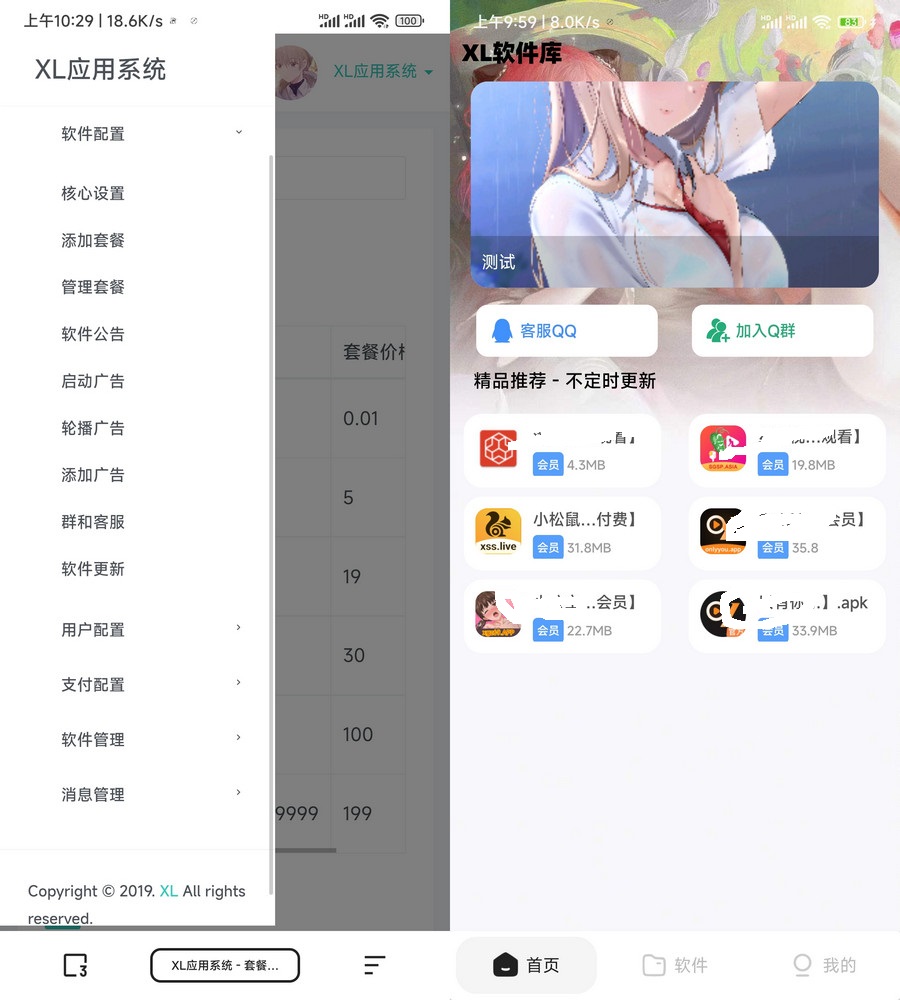 XL软件库iApp源码+后端源码