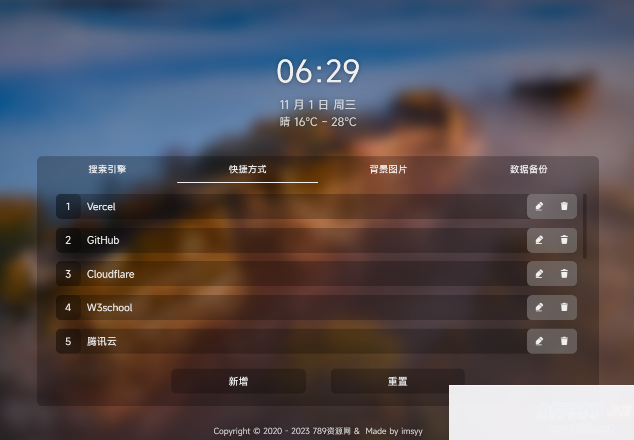 独特简约、美观大方的个人导航页源码
