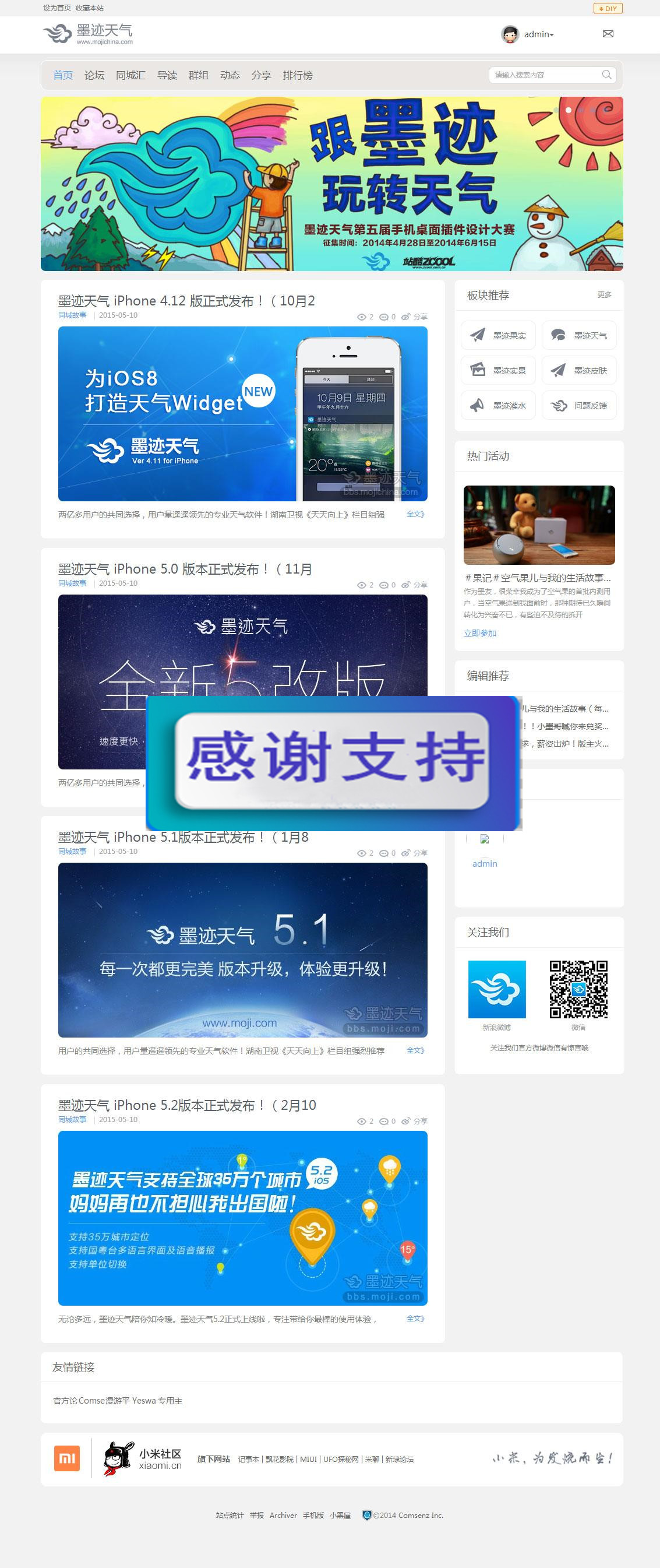 Discuz3.4模板 灰白色风格 墨迹天气商业版UTF-8_源码下载