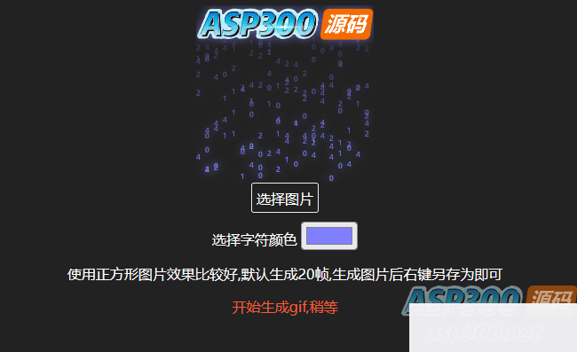 生成数字雨gif动态图html源码在线生成