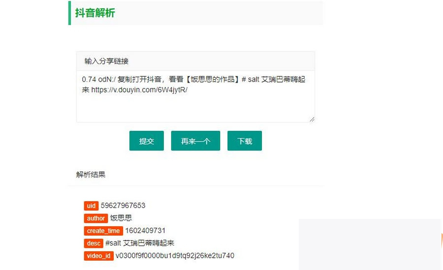 2神仙道23最新抖音解析无水印视频下载html源码