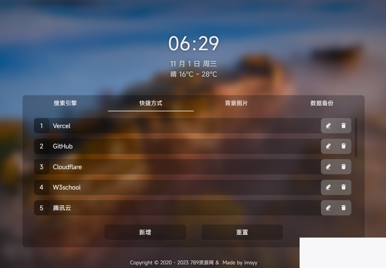 怪异繁复、雅观慷慨的私家导航页源码