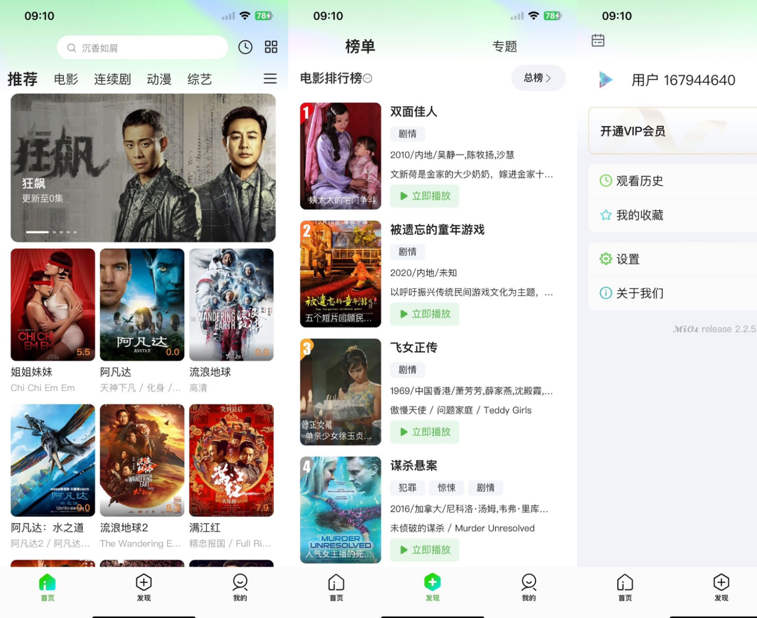 猕猴桃影视系统源码 影视APP源码