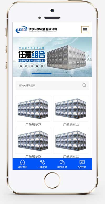 (自适应手机端)营销型响应式不锈钢水箱水处理网站源码 供水环保设备制造类pbootcms企业网站模板