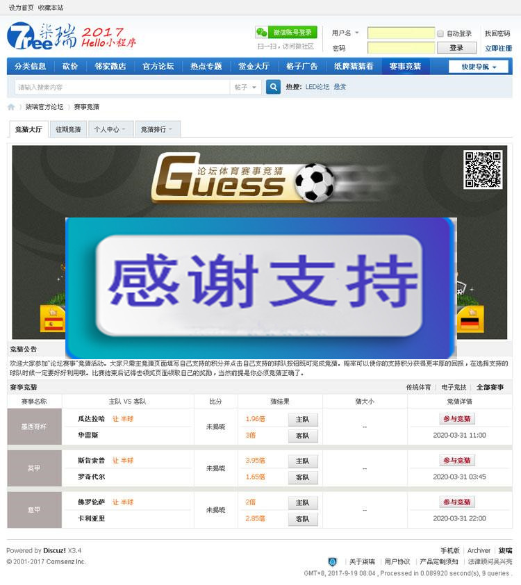 Discuz x3.3商业插件 柒瑞赛事竞猜 超值商业版_源码下载