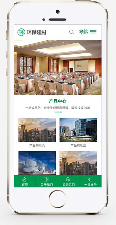 (PC+WAP)环保装修建材网站源码 绿色大气声学建材pbootcms网站模板