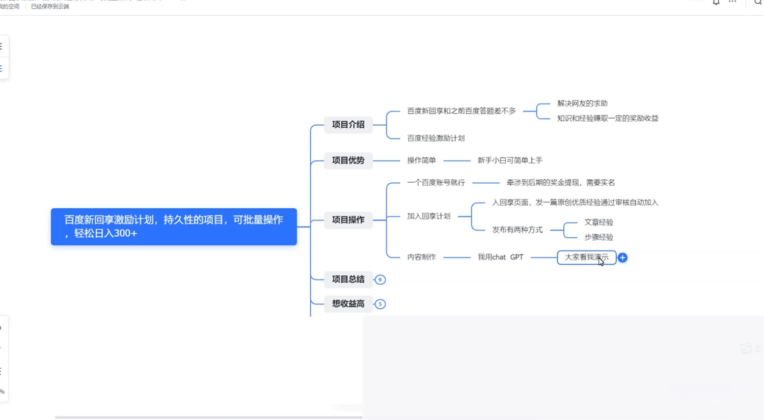 百度新回享激励计划，持久性的项目，可批量操作轻松日入 300+