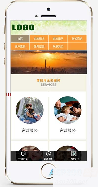手机端自适应 家政服务公司网站源码 pbootcms模板