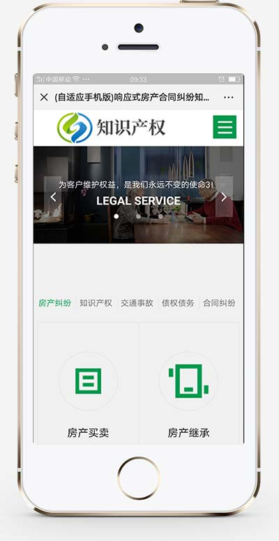 (自适应手机端)响应式企业管理类网站源码 房产合同知识产权网站pbootcms模板