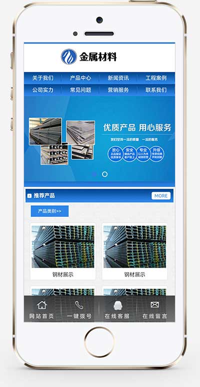 (PC+WAP)蓝色钢材板材加工网站源码 pbootcms金属材料网站模板