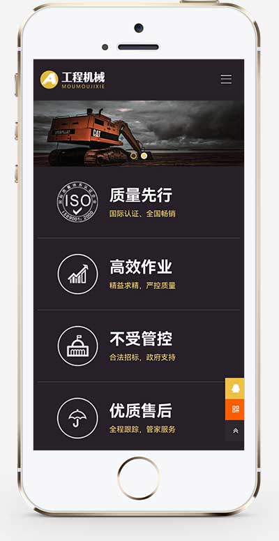 (自适应手机端)黄色响应式HTML5挖掘机网站源码 工程机械设备pbootcms网站模板