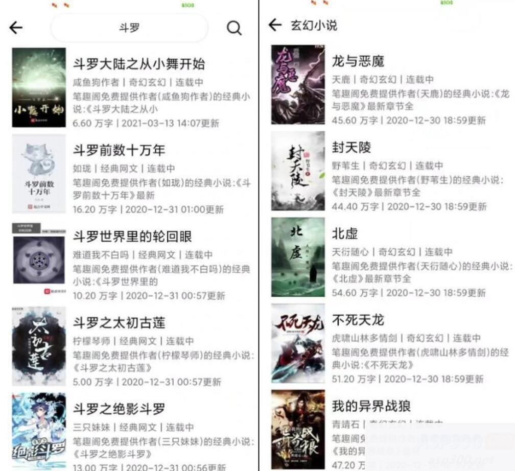 运营版小说APP软件源码 小说网站源码 自带在线采集功能