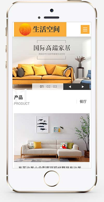 (自适应移动端)响应式黄色家居装修网站源码 高端家居生活空间类网站pbootcms模板