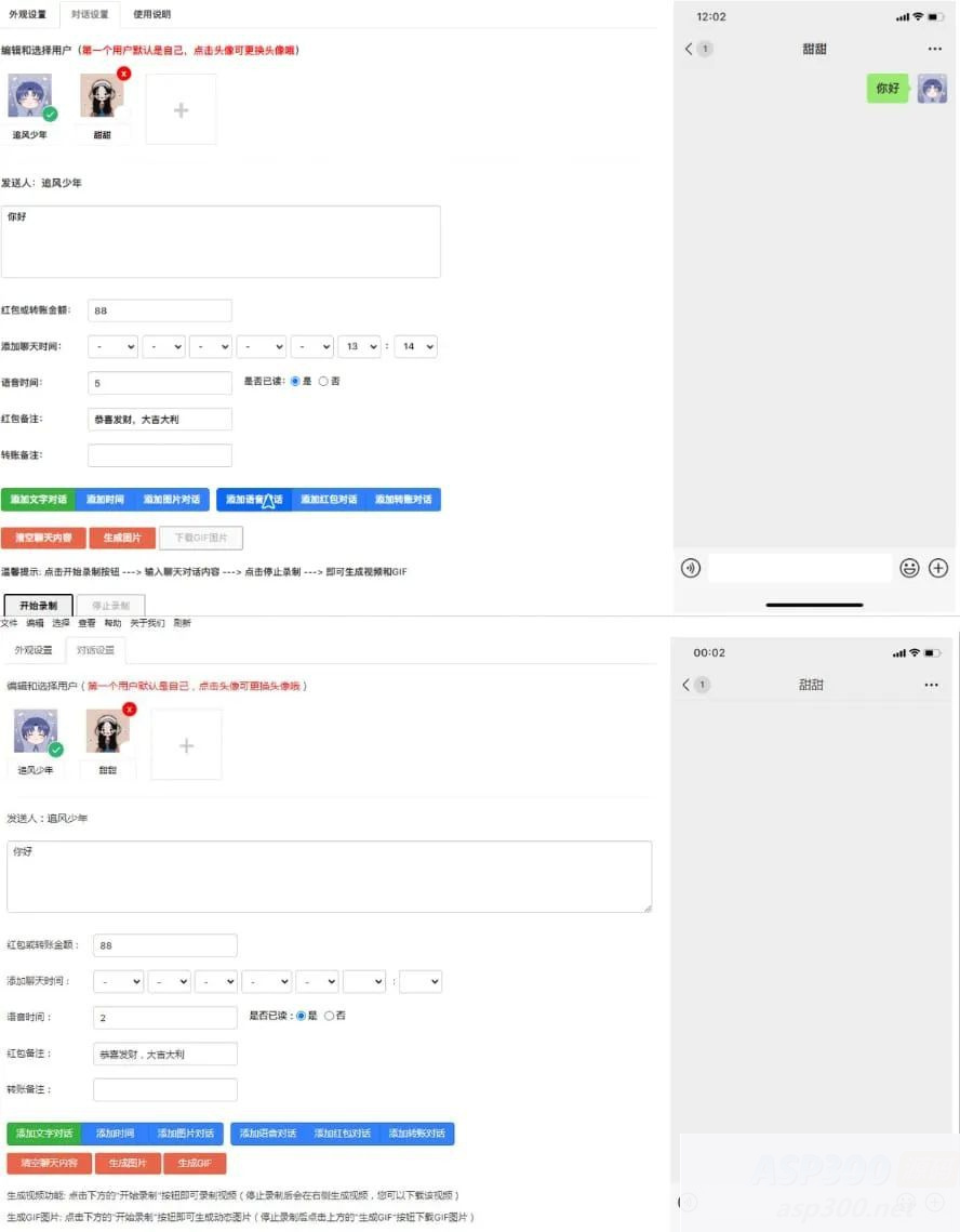在线微信抖音聊天生成器 HTML源码