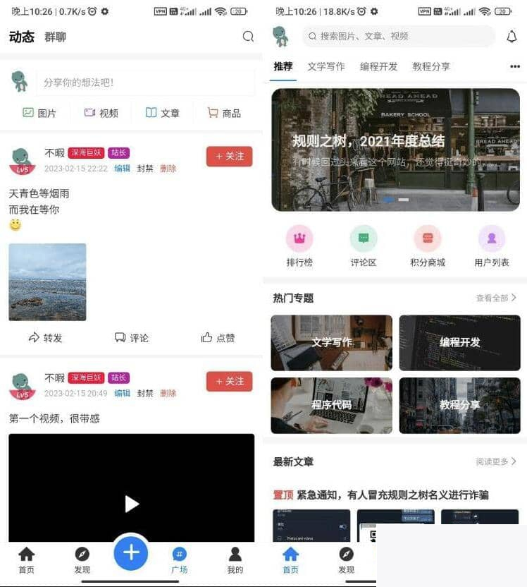 博客社区APP源码 常识付费社区APP源码 资本社区源码 独占付费告白 兼容安卓苹果