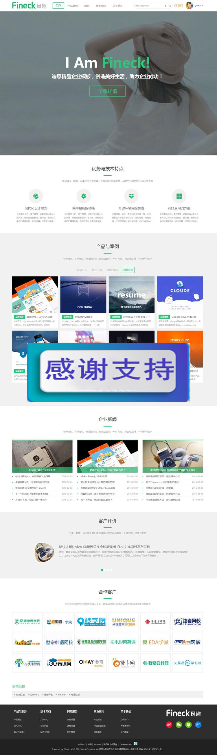 Discuz X3.2模板 Fineck风趣通用企业网站模板 商业版 GBK_源码下载