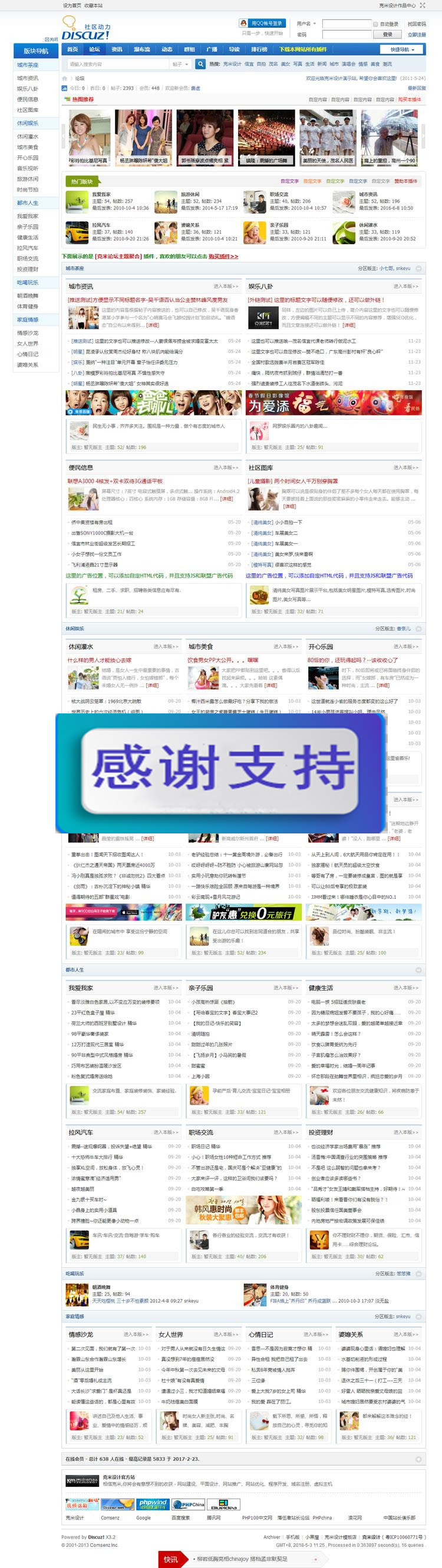 Discuz x3.4商业插件 克米侧栏版块导航 V1.0_源码下载