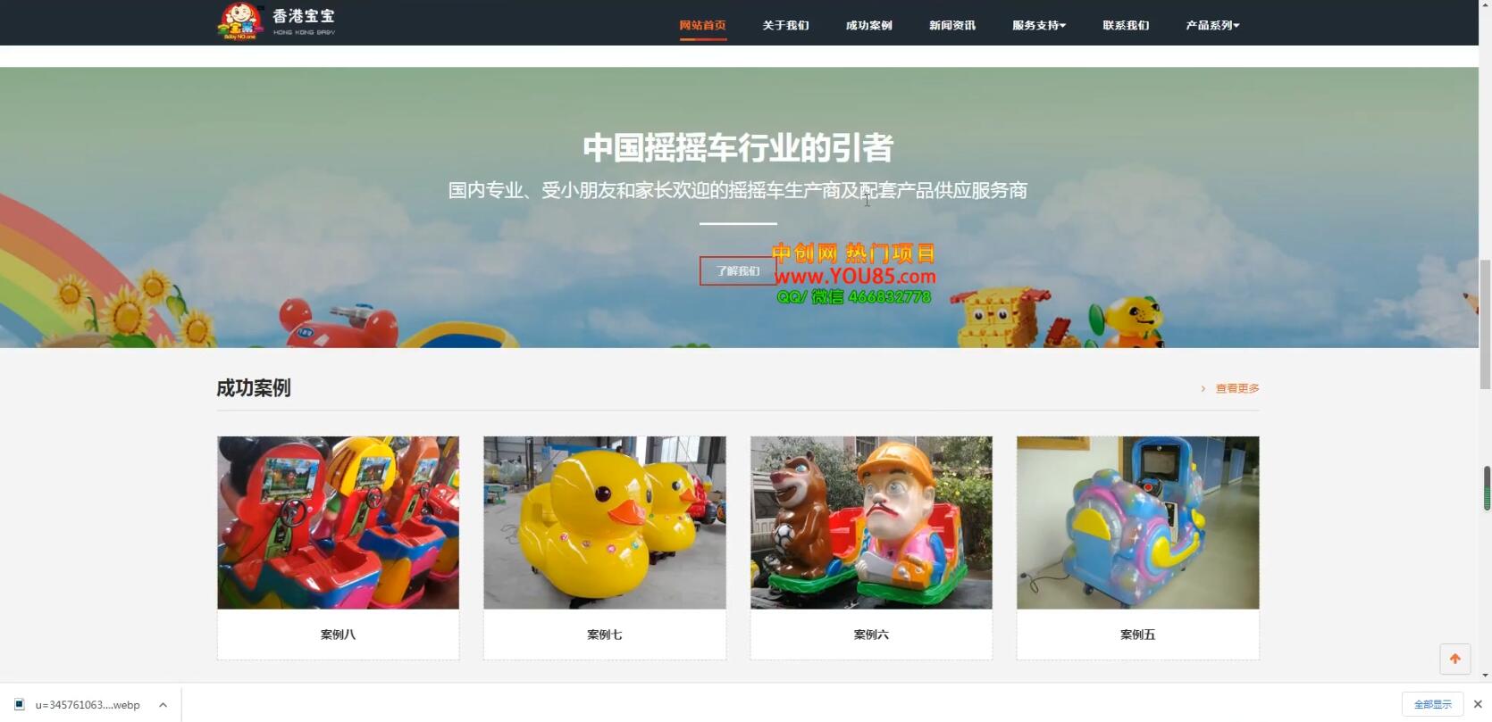 零基础30分钟搭建一个企业儿童玩具网站：助力传统企业开拓线上销售(附源码)