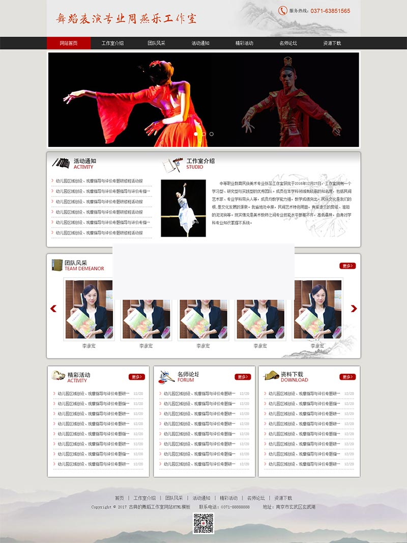 古典的舞蹈工作室网站HTML模板