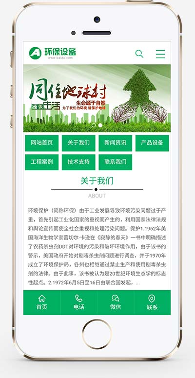 (PC+WAP)绿色资源回收新能源网站源码 环保设备pbootcms网站模板