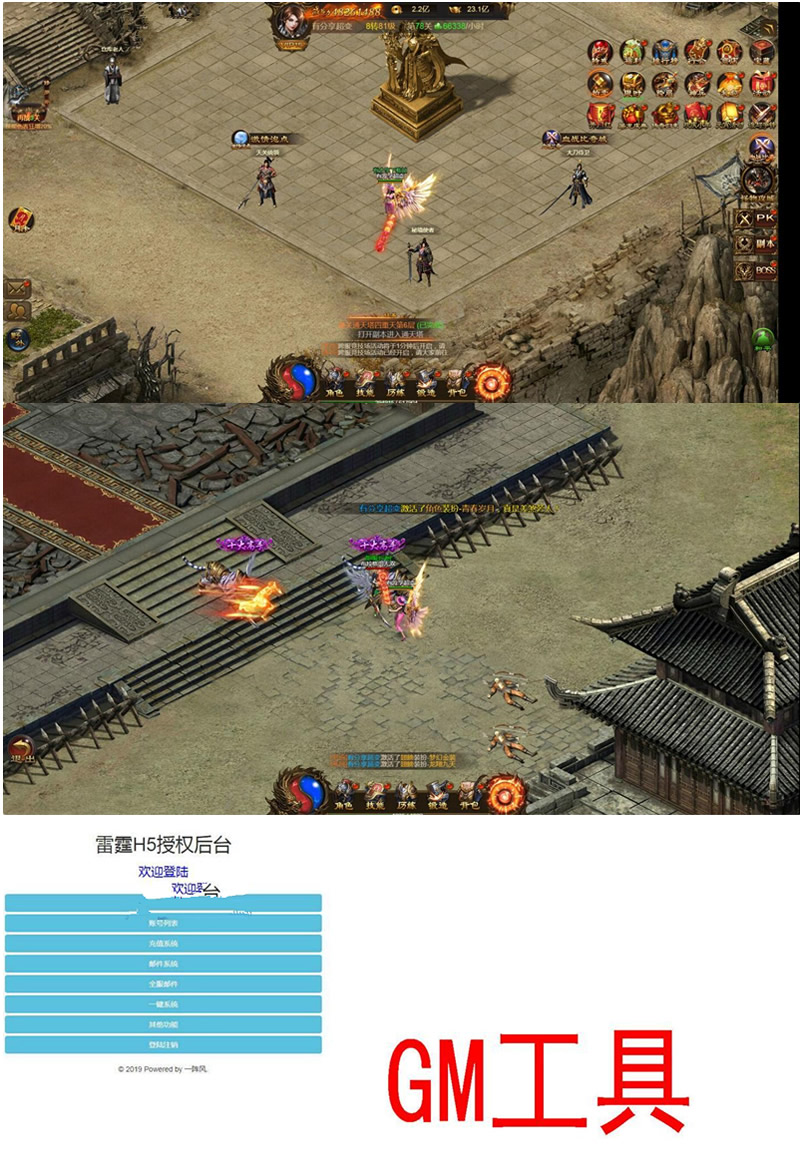 传奇H5【屠龙雷霆】消费变态版一键即玩双区端+GM授权后台+外网教程