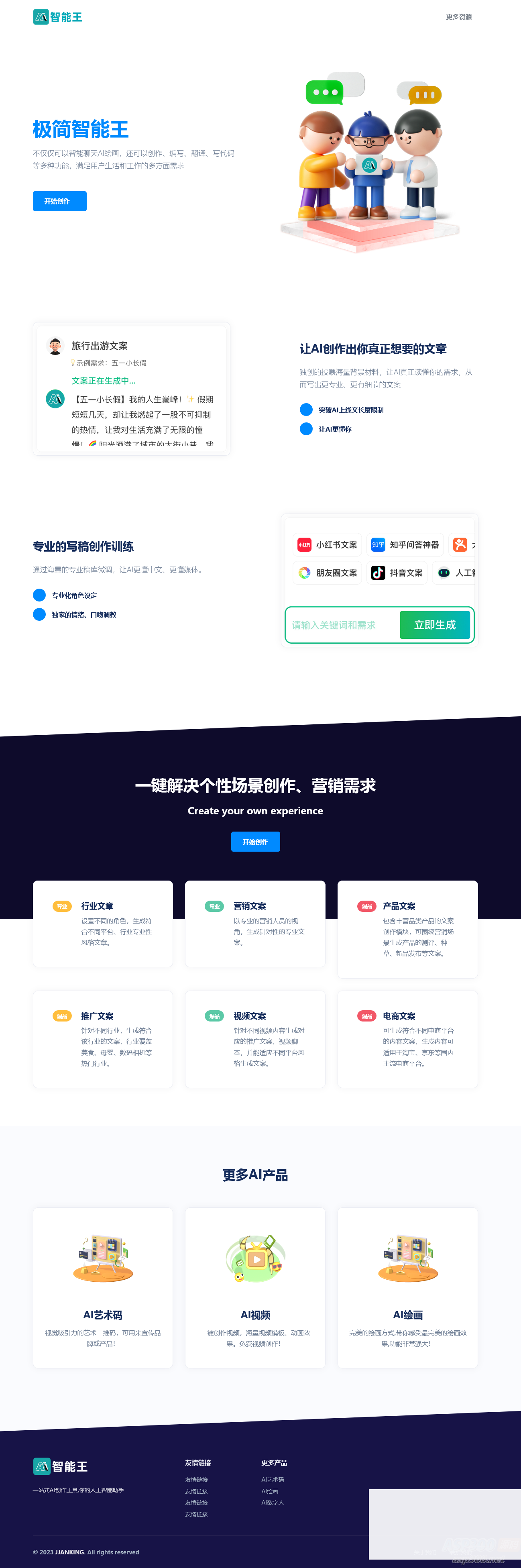 自适应AI chatgpt智能聊天创作官网html源码