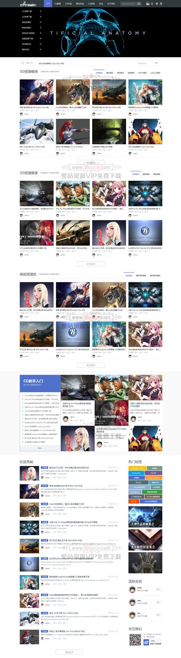 Discuz x3.2模板 仿迪恩CG模型教程类网站源码下载 商业版 GBK+UTF8