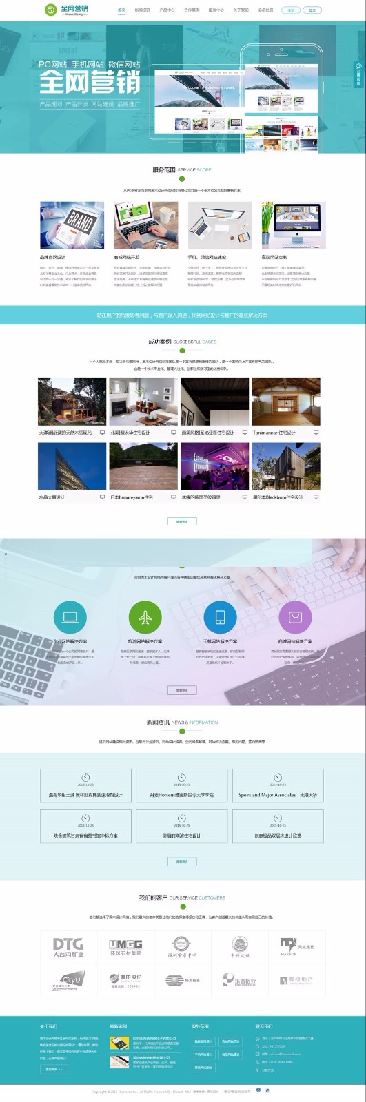 Discuz x3.2模板 Discuz模板 高端企业_全网营销 商业版V1.0 GBK