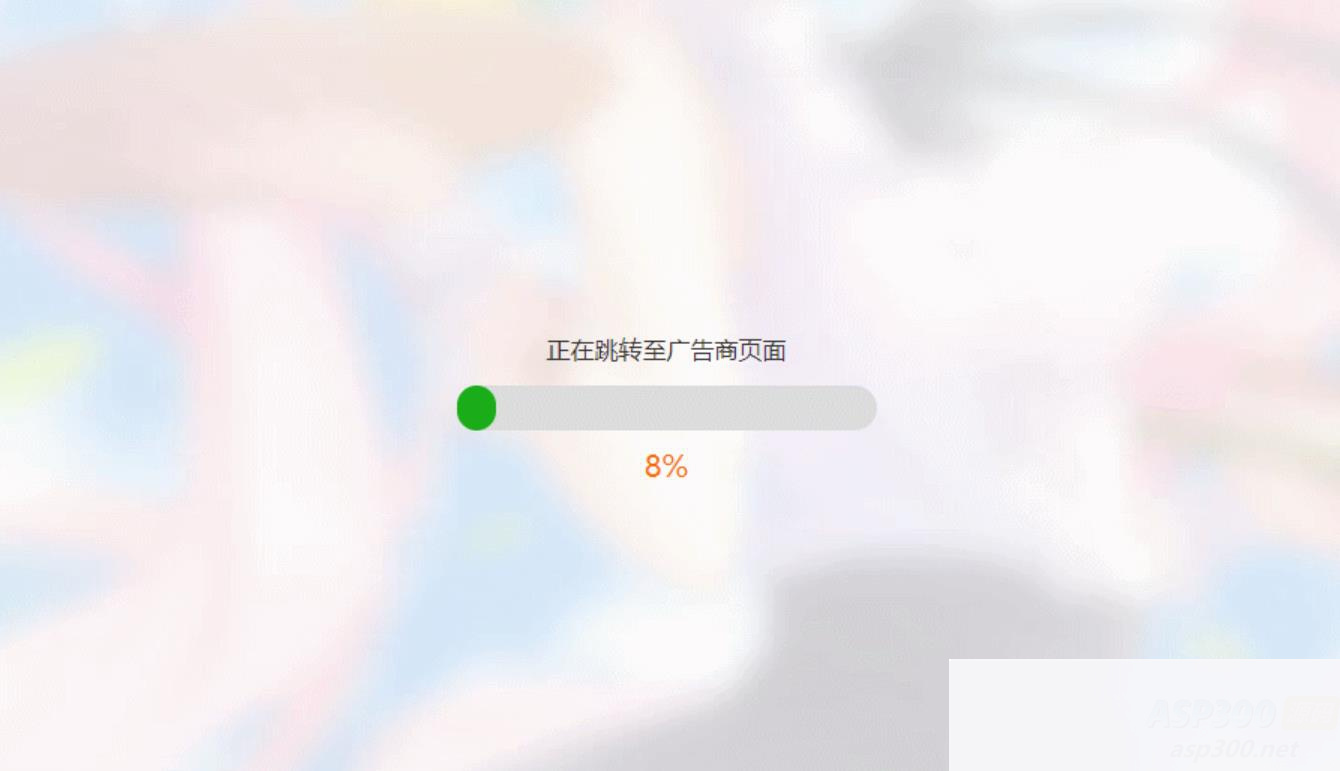 简洁大气带进度条的URL跳转页面HTML源码