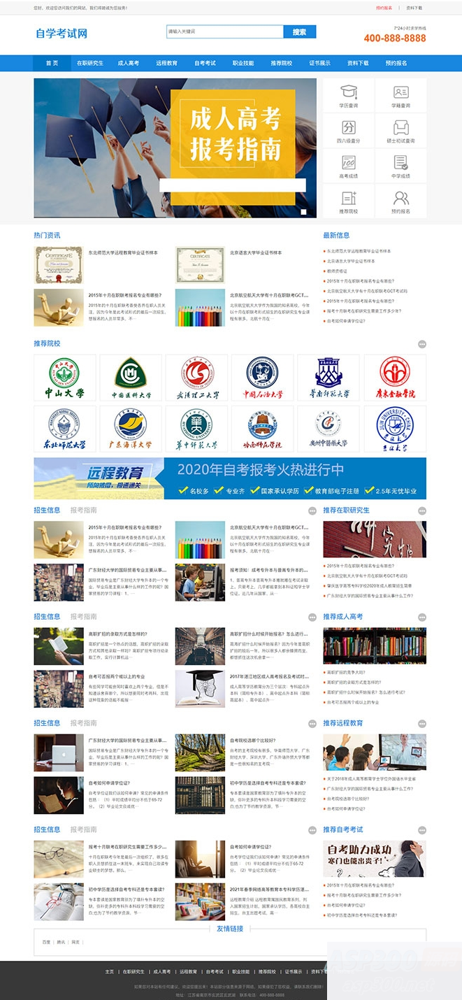 (PC+WAP)成人高考自考教育机构类网站pbootcms模板 教育考研网站源码