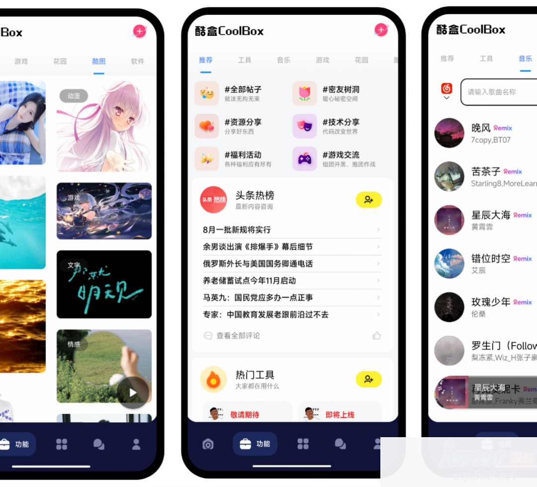 全新酷盒9.0源码：多功能工具箱软件的最新iapp解决方案